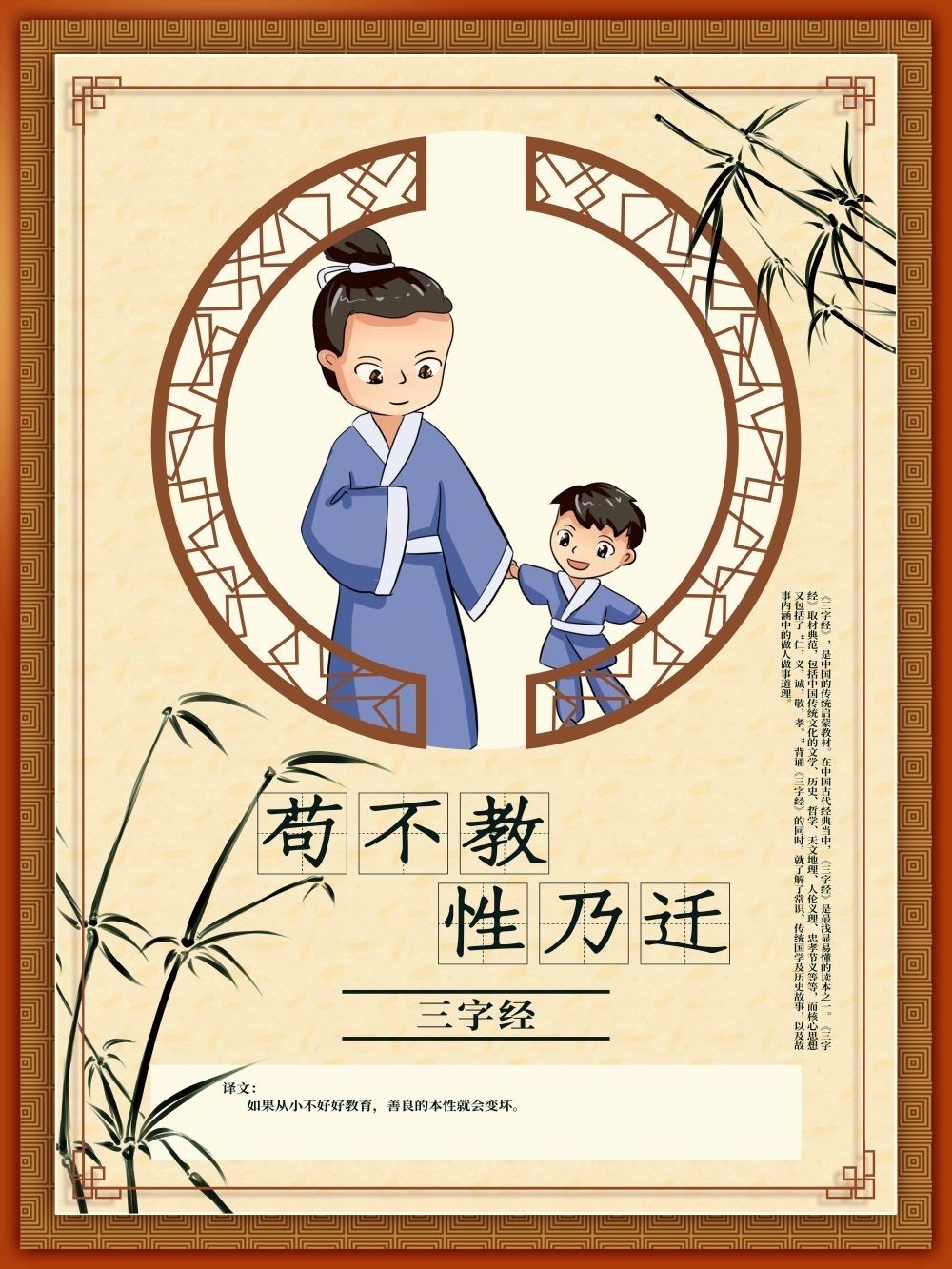 中国风古典传统美德中华文化三字经海报学校宣传展板素材 (3)