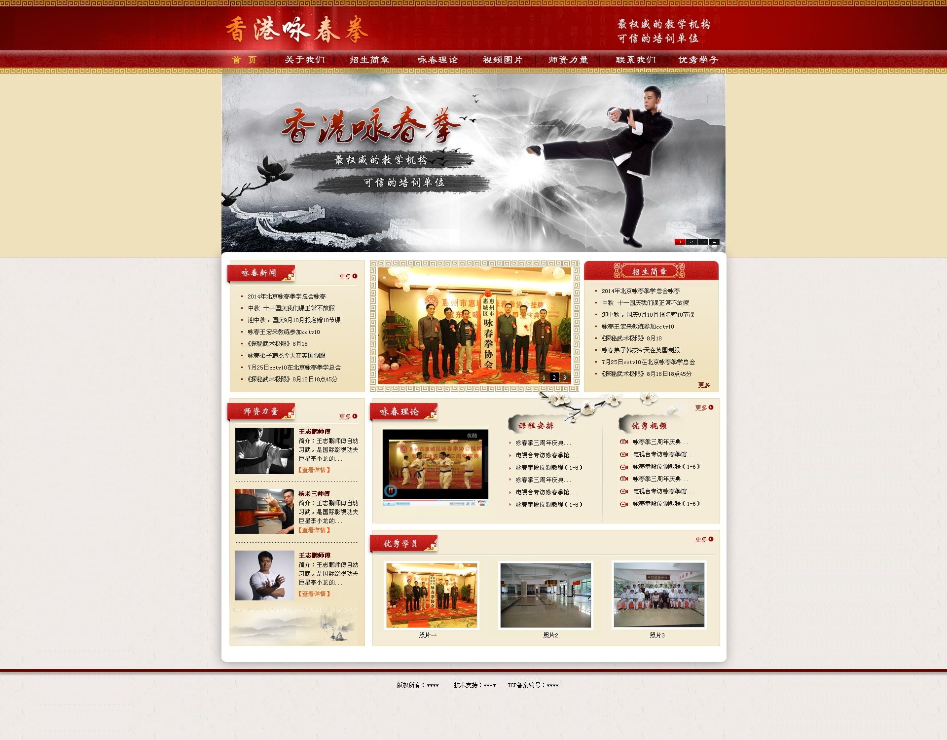 中国古典风格的咏春拳培训网站模板首页