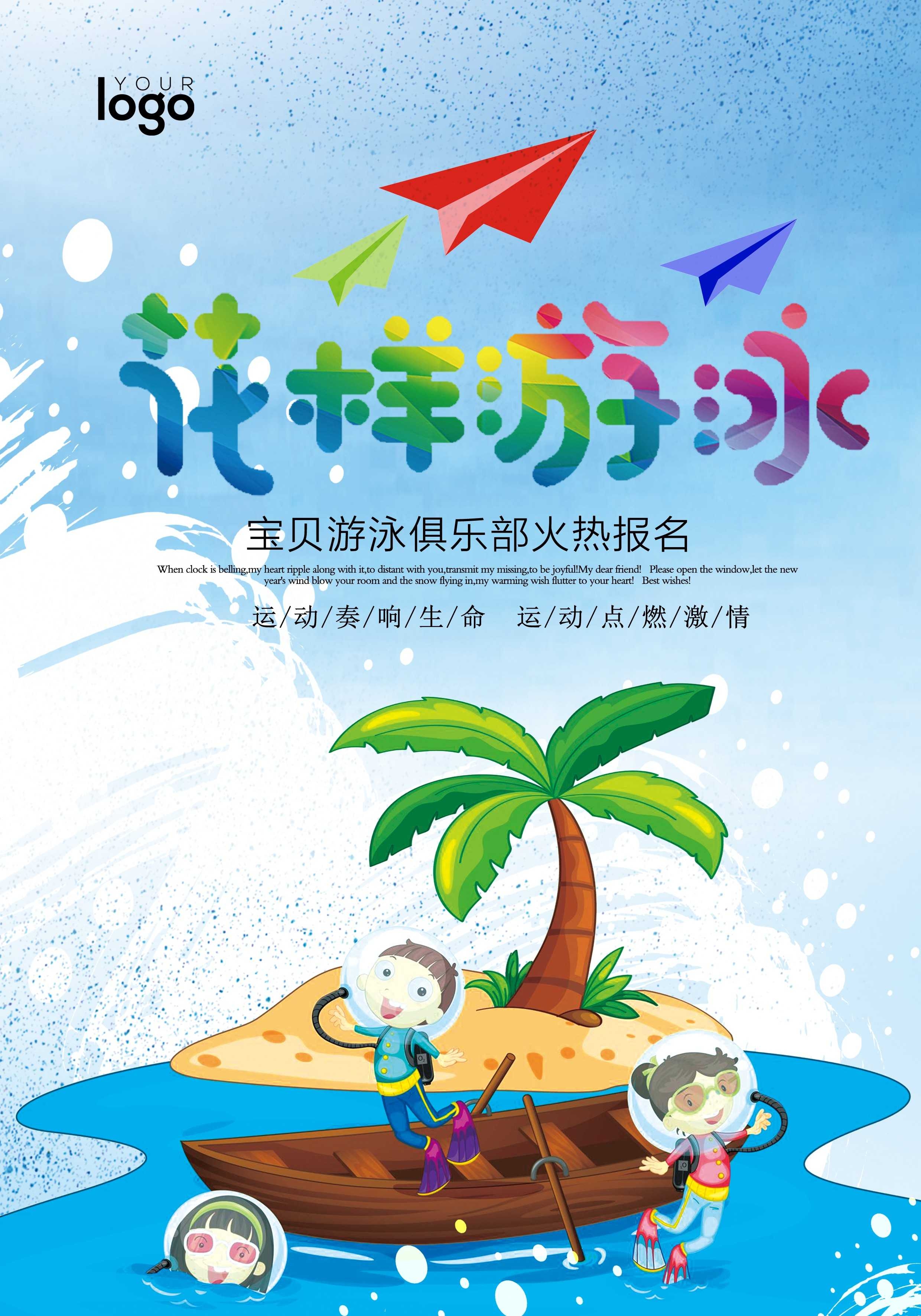 运动健身PSD海报背景模板游泳训练比赛促销宣传单广告设计素材3