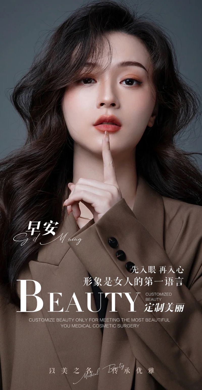 高端大气医疗美容医美无日期早安图片海报77