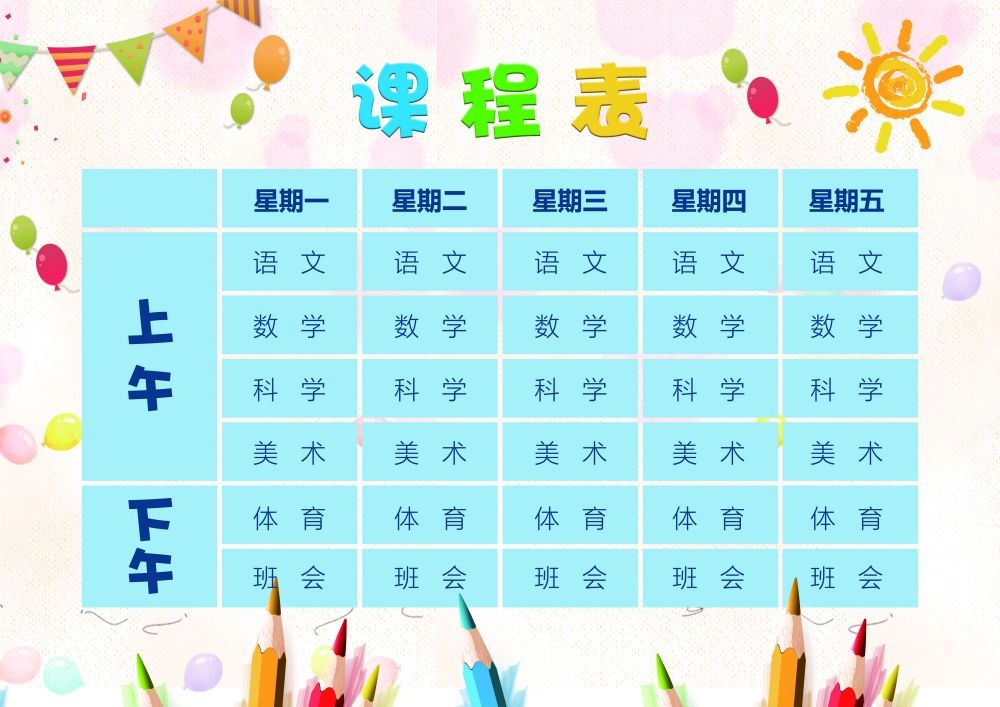 中小学生课程表作息时间表课程安排海报模板设计素材 (17)