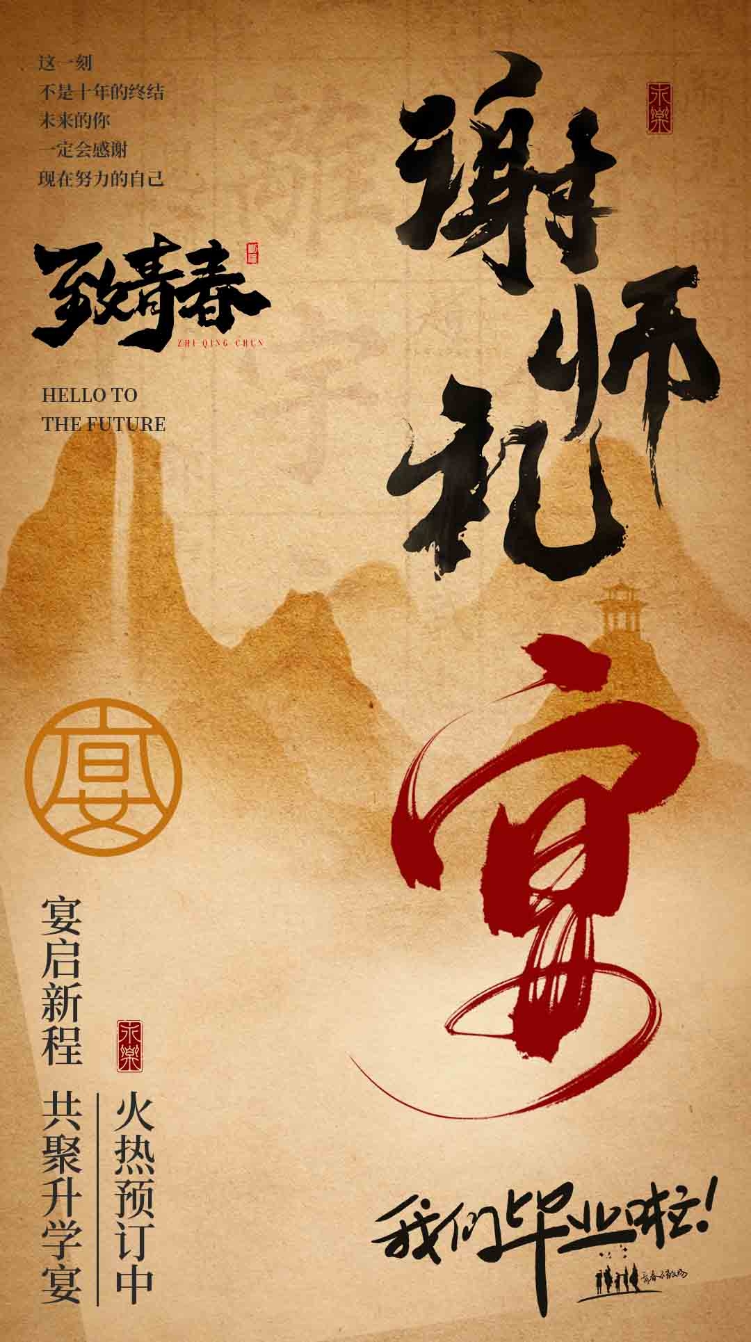 中华传统礼仪招聘节日升学宴夺魁海报16