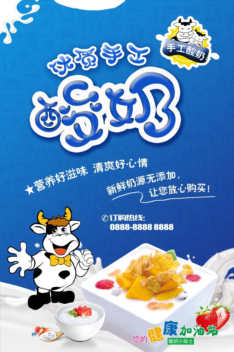 酸奶炒酸奶促销宣传海报广告设计素材 (3)