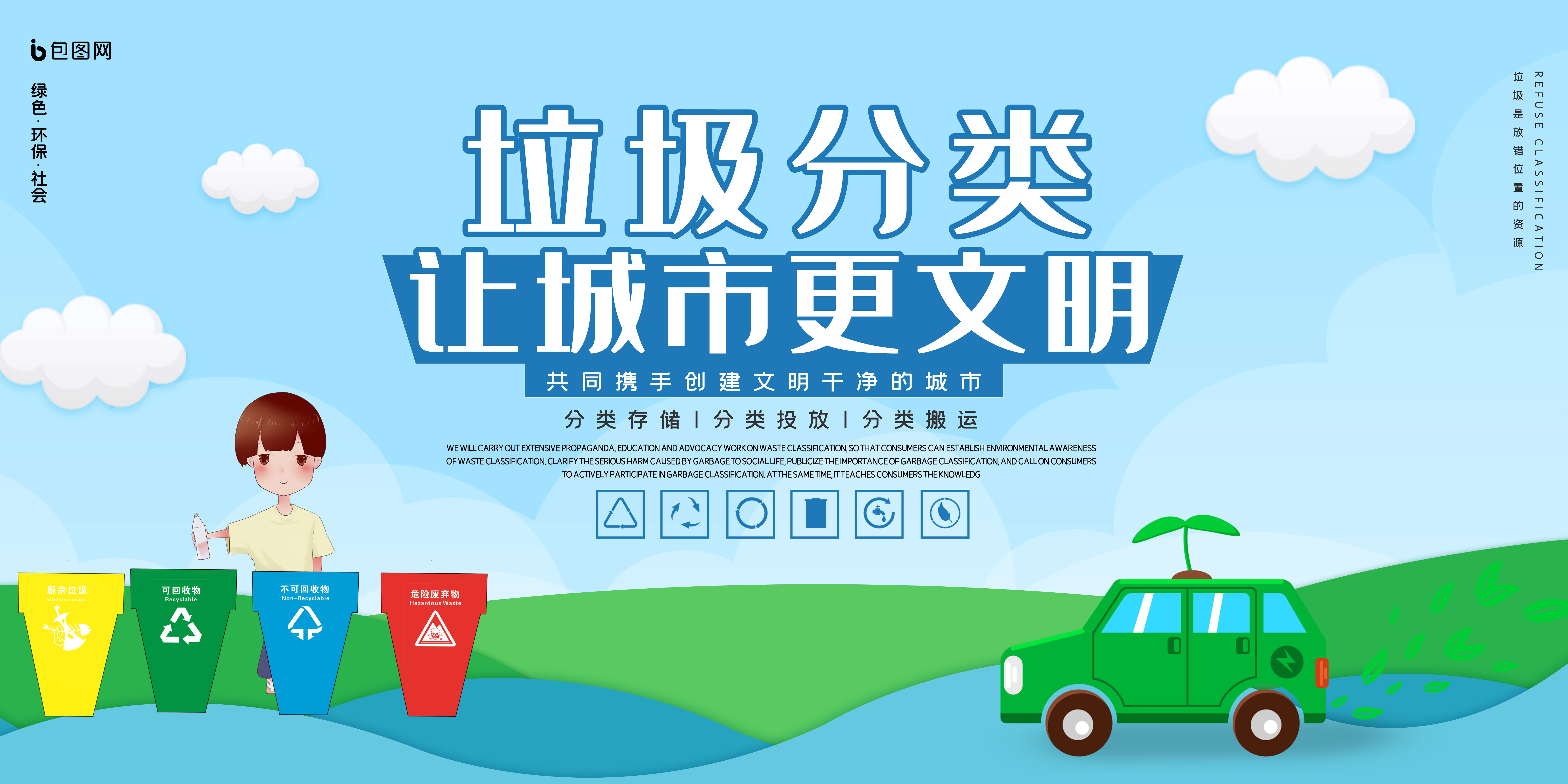 垃圾分类从我做起循环利用绿色环保垃圾不落地海报展板10