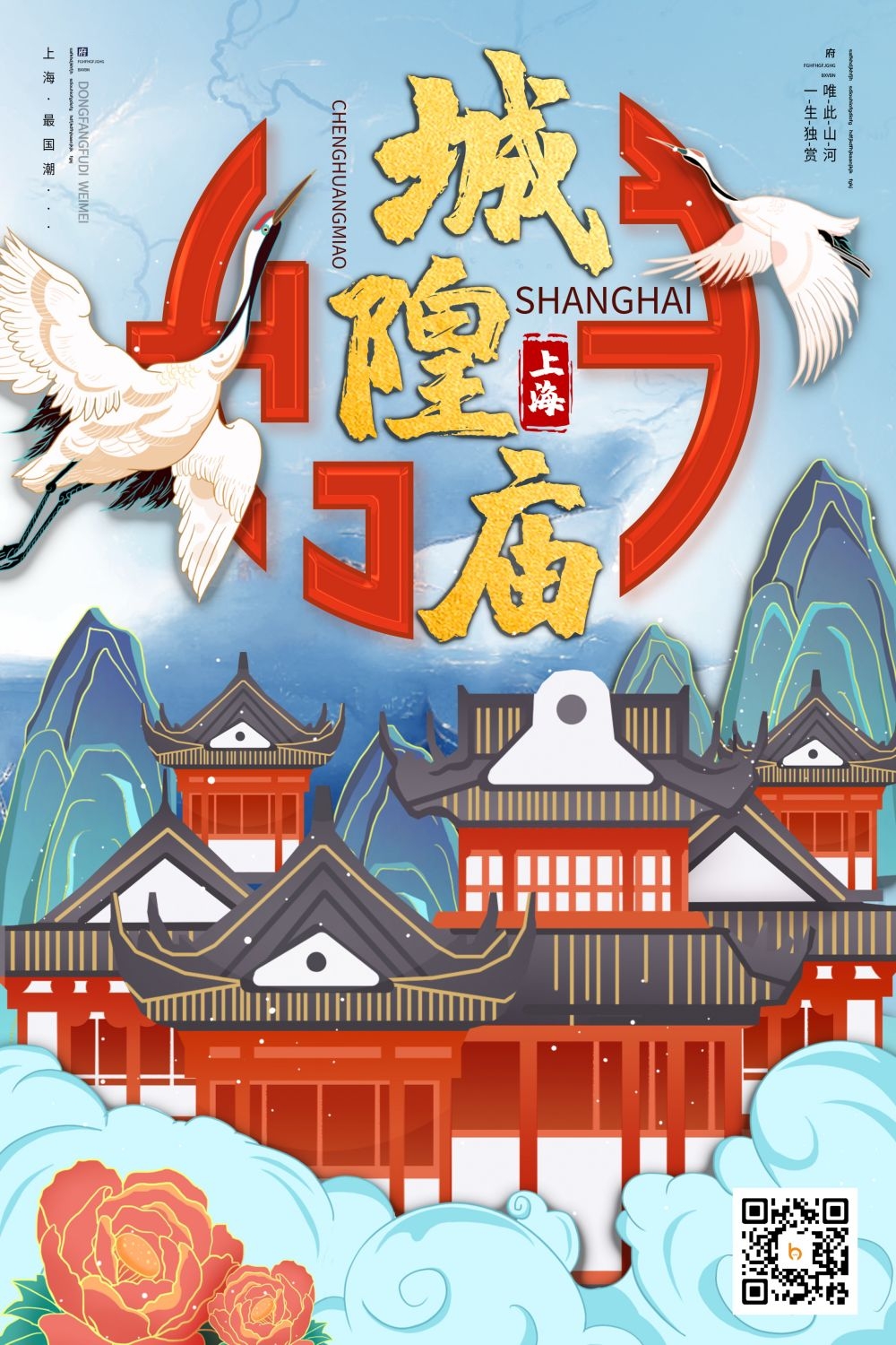 上海城市建筑插画平面海报素材 (18)