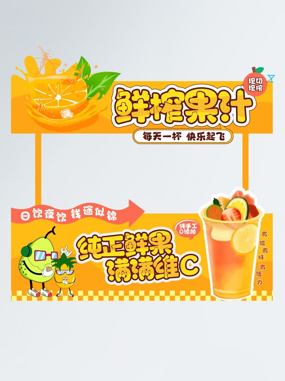 橙色创意摊位设计鲜榨果汁摊位