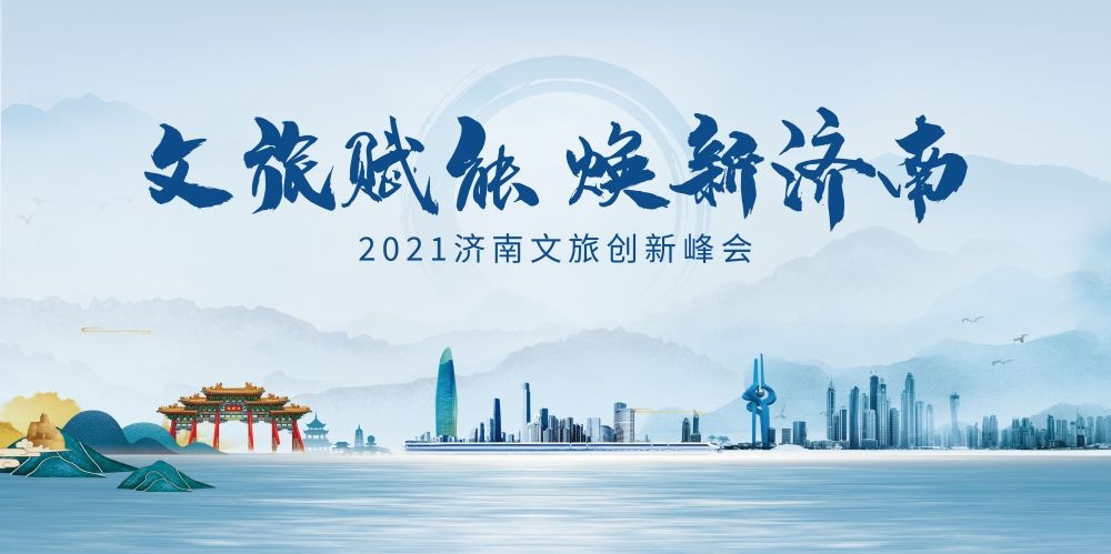 中式山水文旅城市房地产峰会主画面活动会议推介会展板10