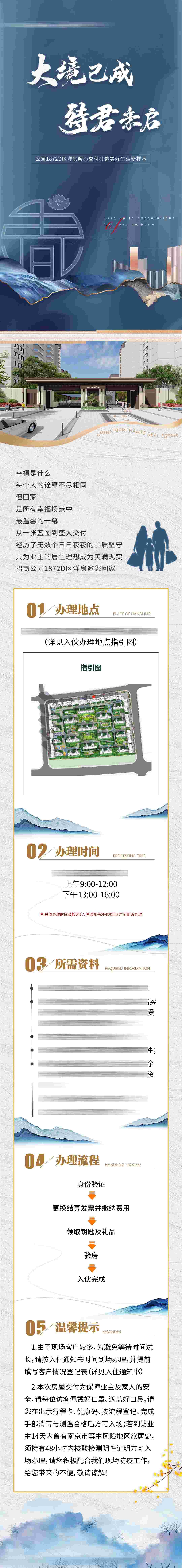 房地产交房长图交付宣传图国潮水墨设计素材源文件7