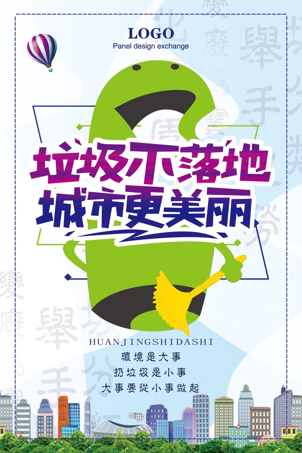 垃圾分类从我做起循环利用绿色环保垃圾不落地海报展板108