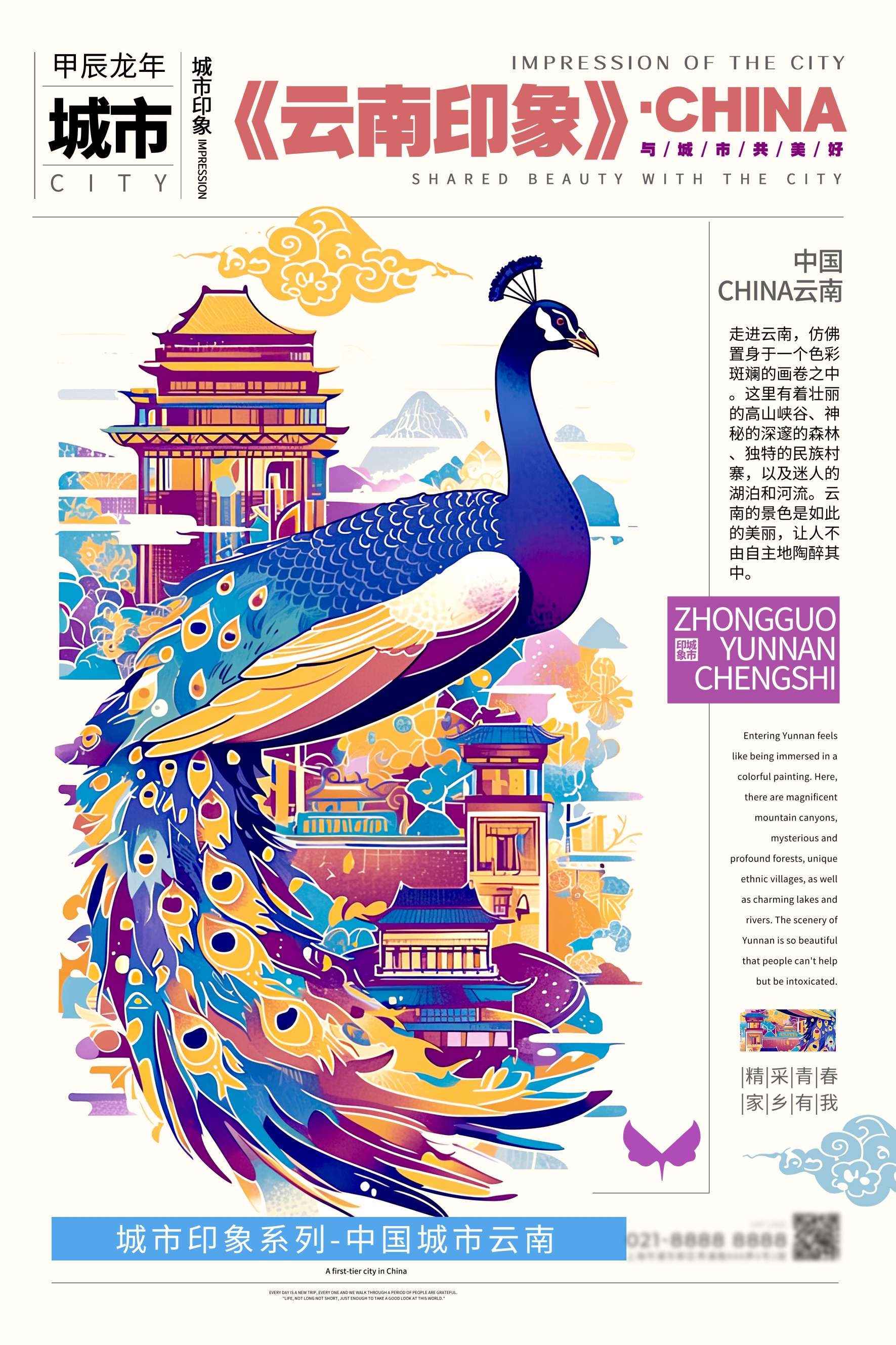 中国风古风古典卡通传统艺趣旅游趣味创意文化海报模板AI设计22
