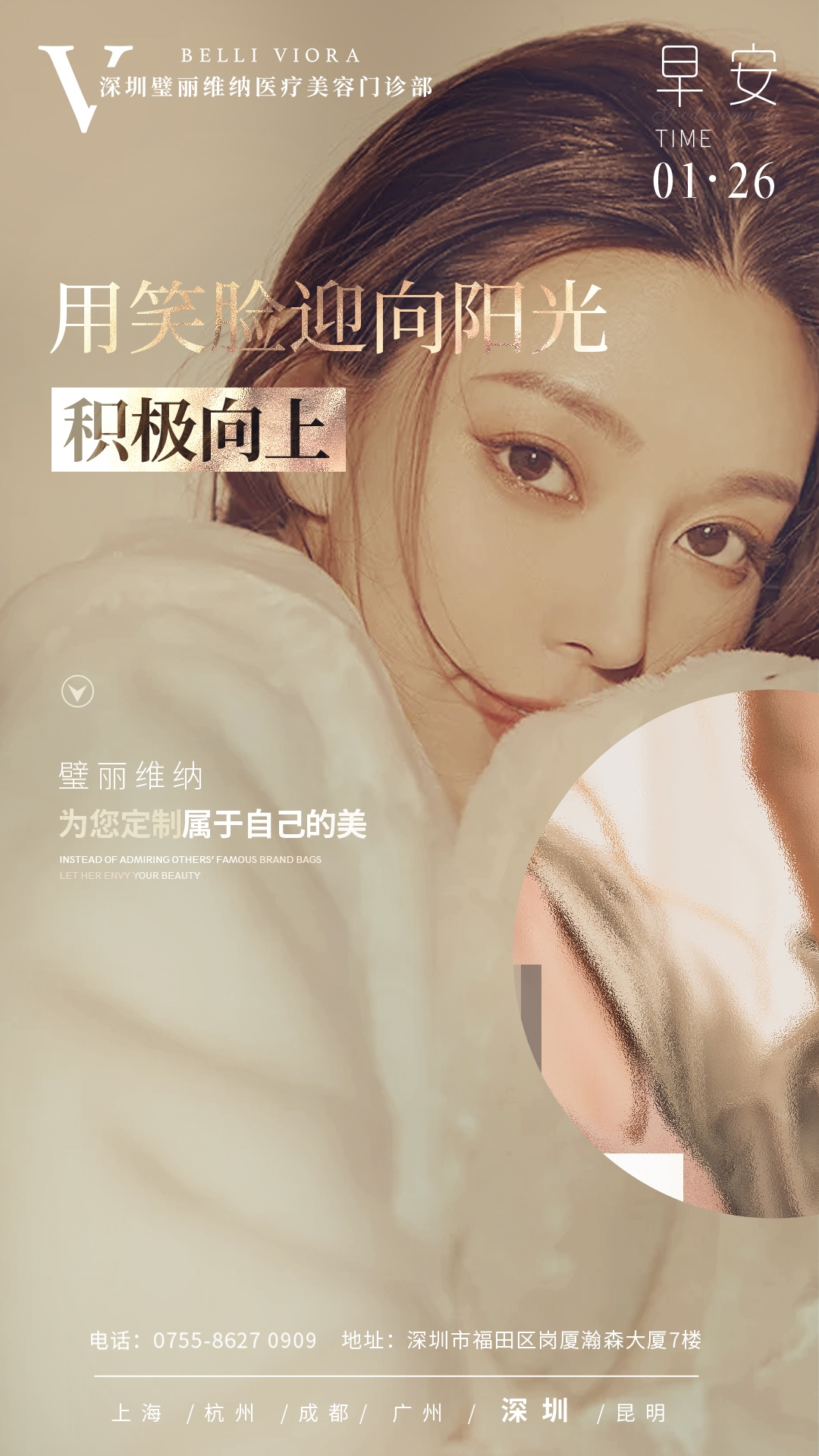 医美早安图海报走自己的路医疗美容3