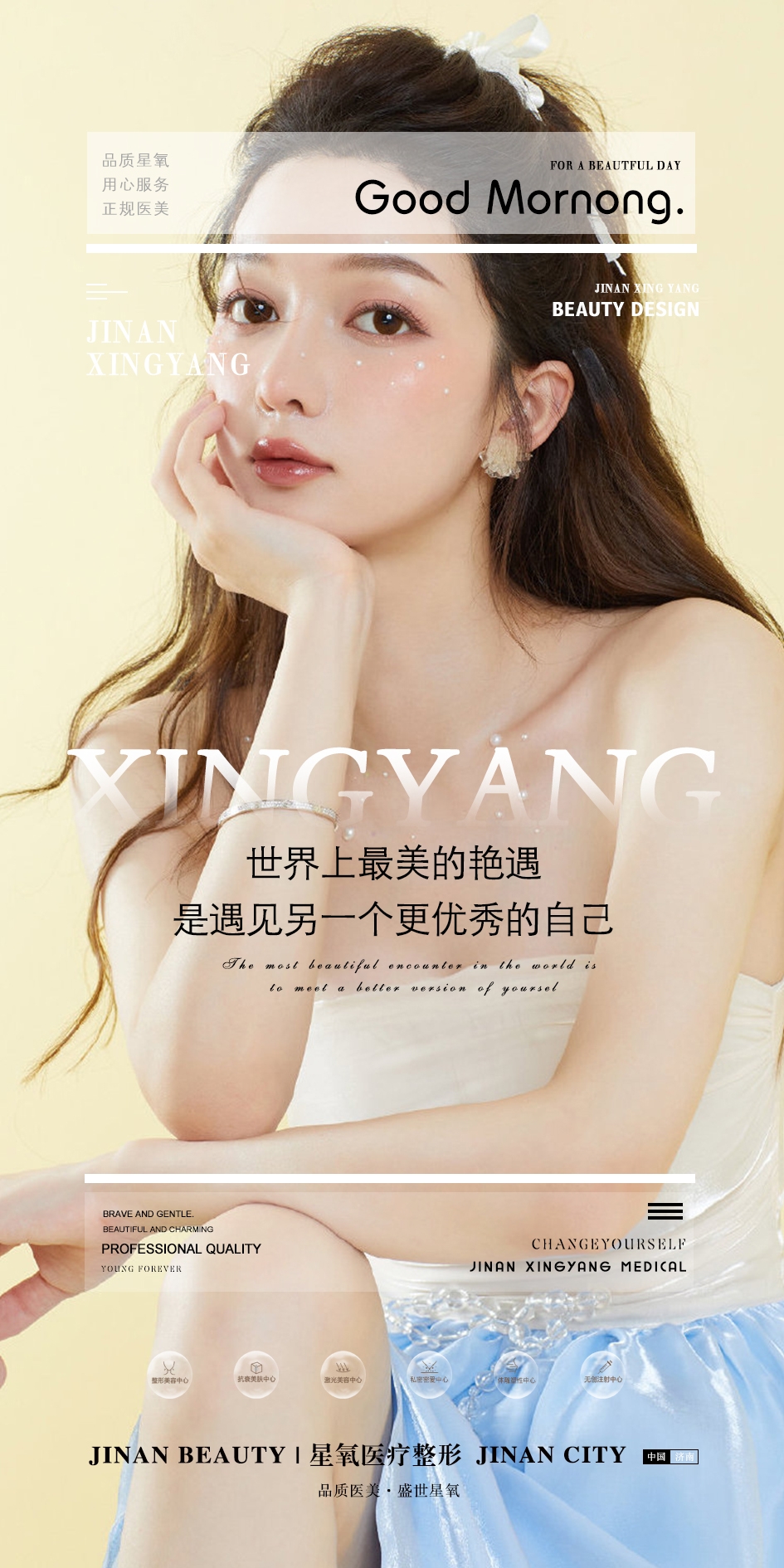 医美早安图海报走自己的路医疗美容5