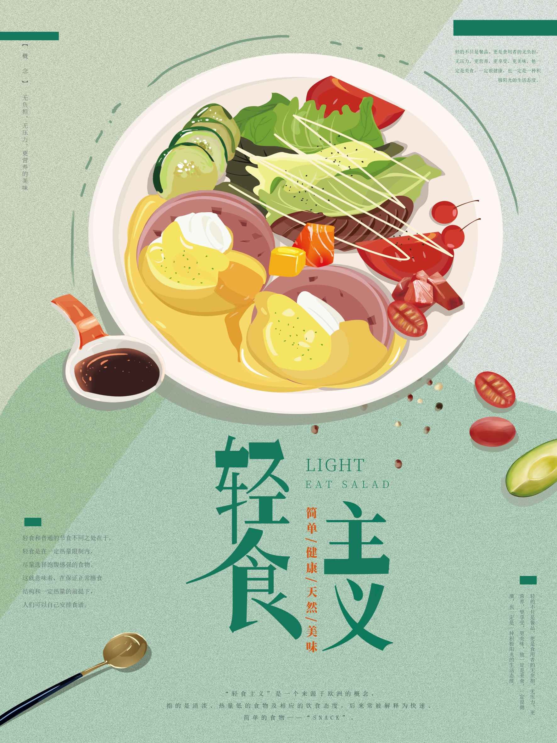 健康减肥减脂海报中式美食沙拉蔬菜创意绿色健康背景设计素材模板7