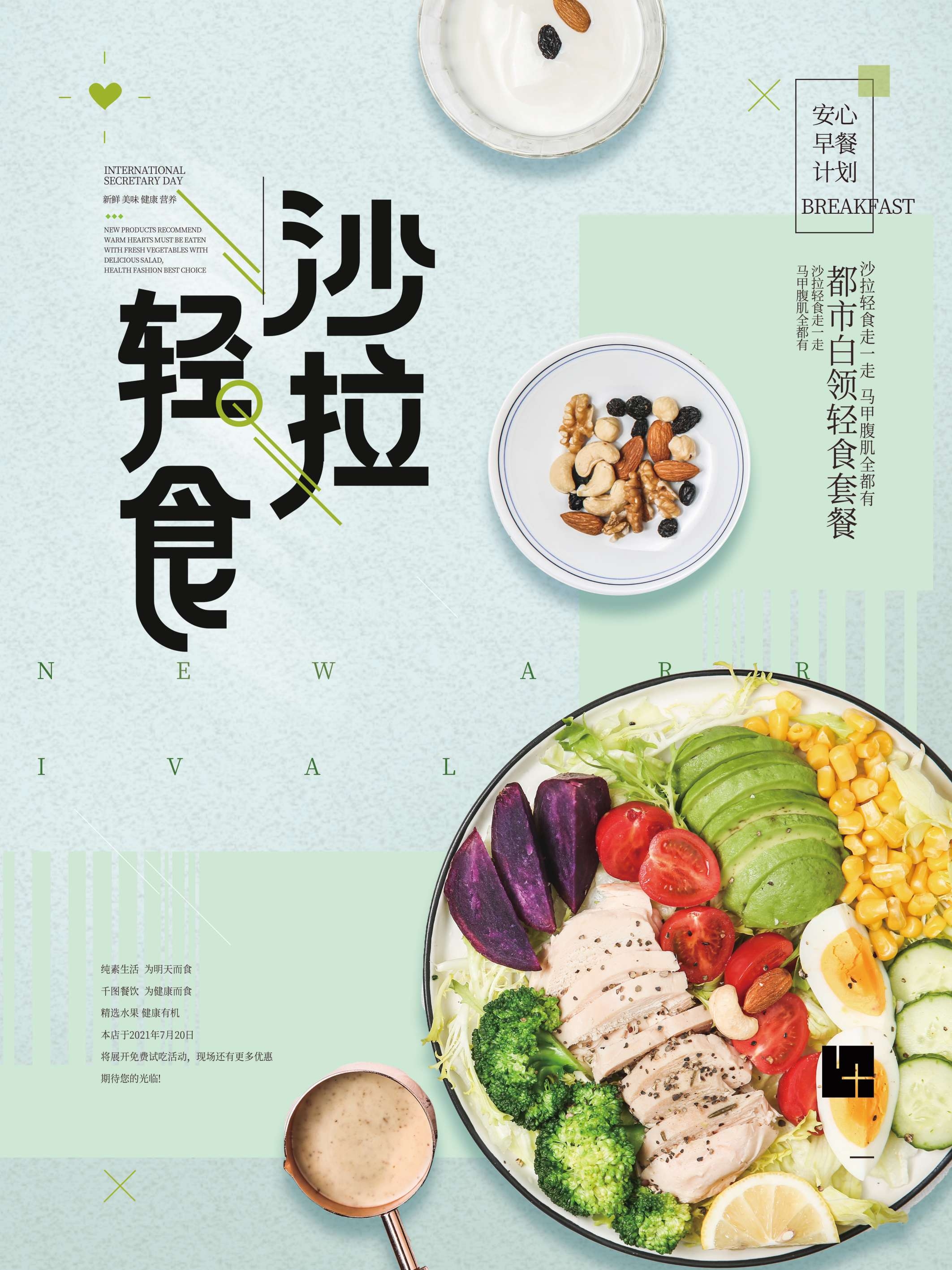 健康减肥减脂海报中式美食沙拉蔬菜创意绿色健康背景设计素材模板19