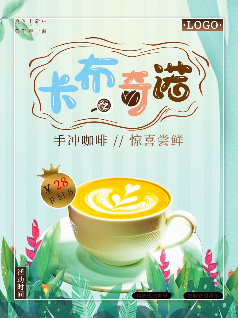 卡布奇诺咖啡促销宣传单广告设计素材