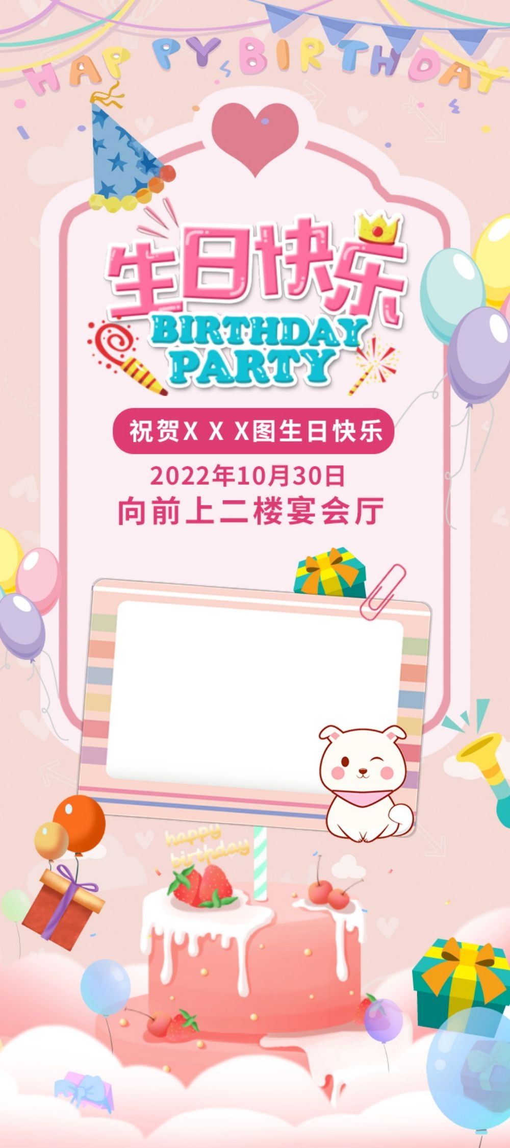 各个年龄段生日快乐易拉宝海报10