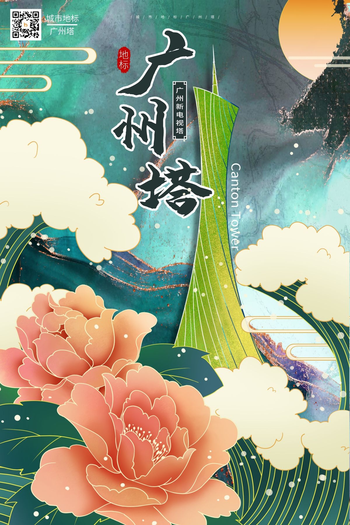 国潮广州城市建筑剪影插画线稿平面海报素材