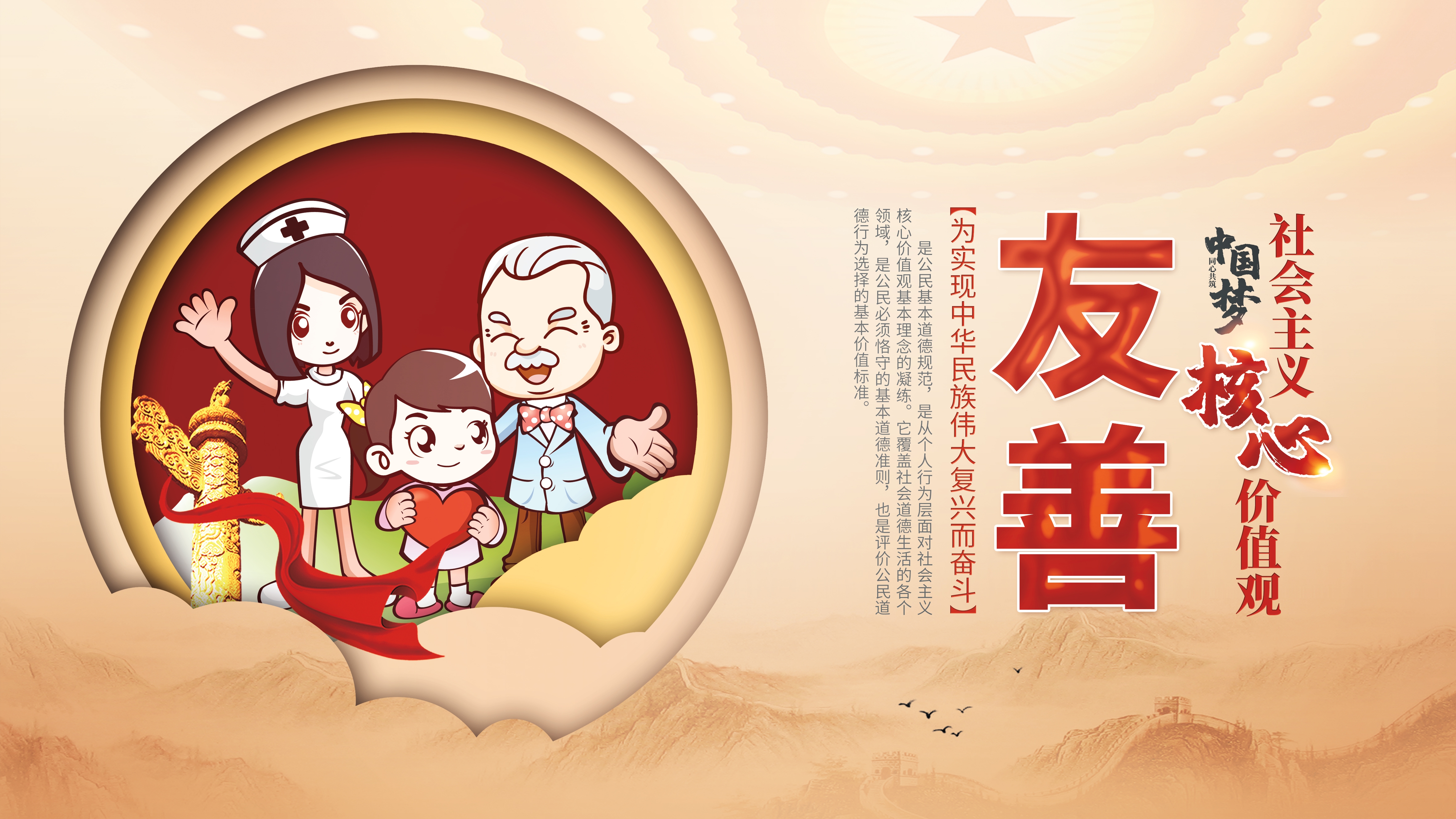 友善