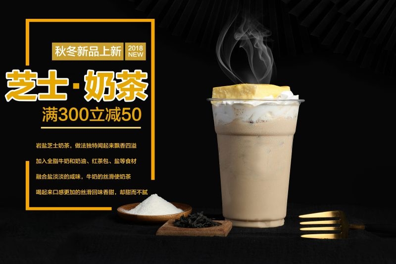 爆款网红脏脏奶茶果汁甜品柠檬茶饮品咖啡海报 (50)