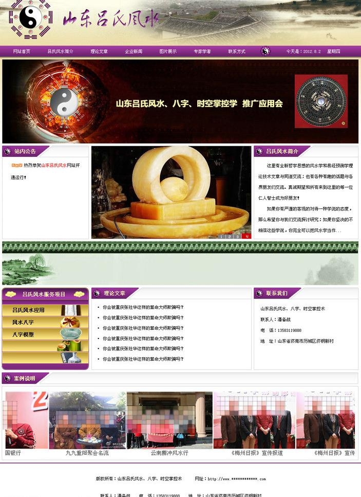 风水类网页模板psd图片