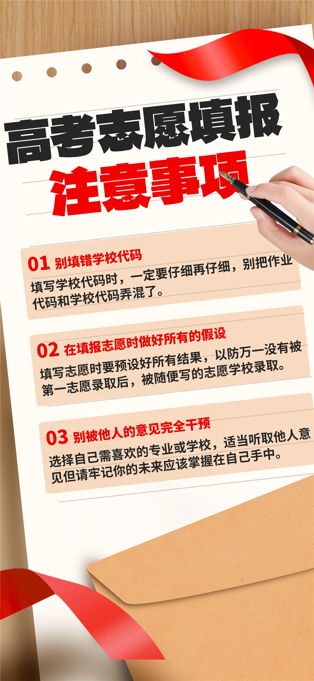 高考志愿填报服务指南活动宣传海报模板PSD分层设计素材14