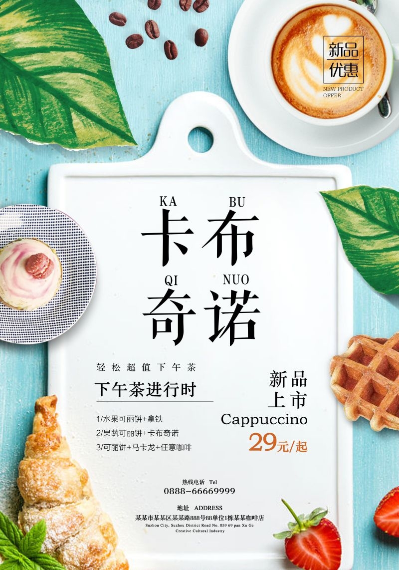 卡布奇诺咖啡促销宣传单广告设计素材