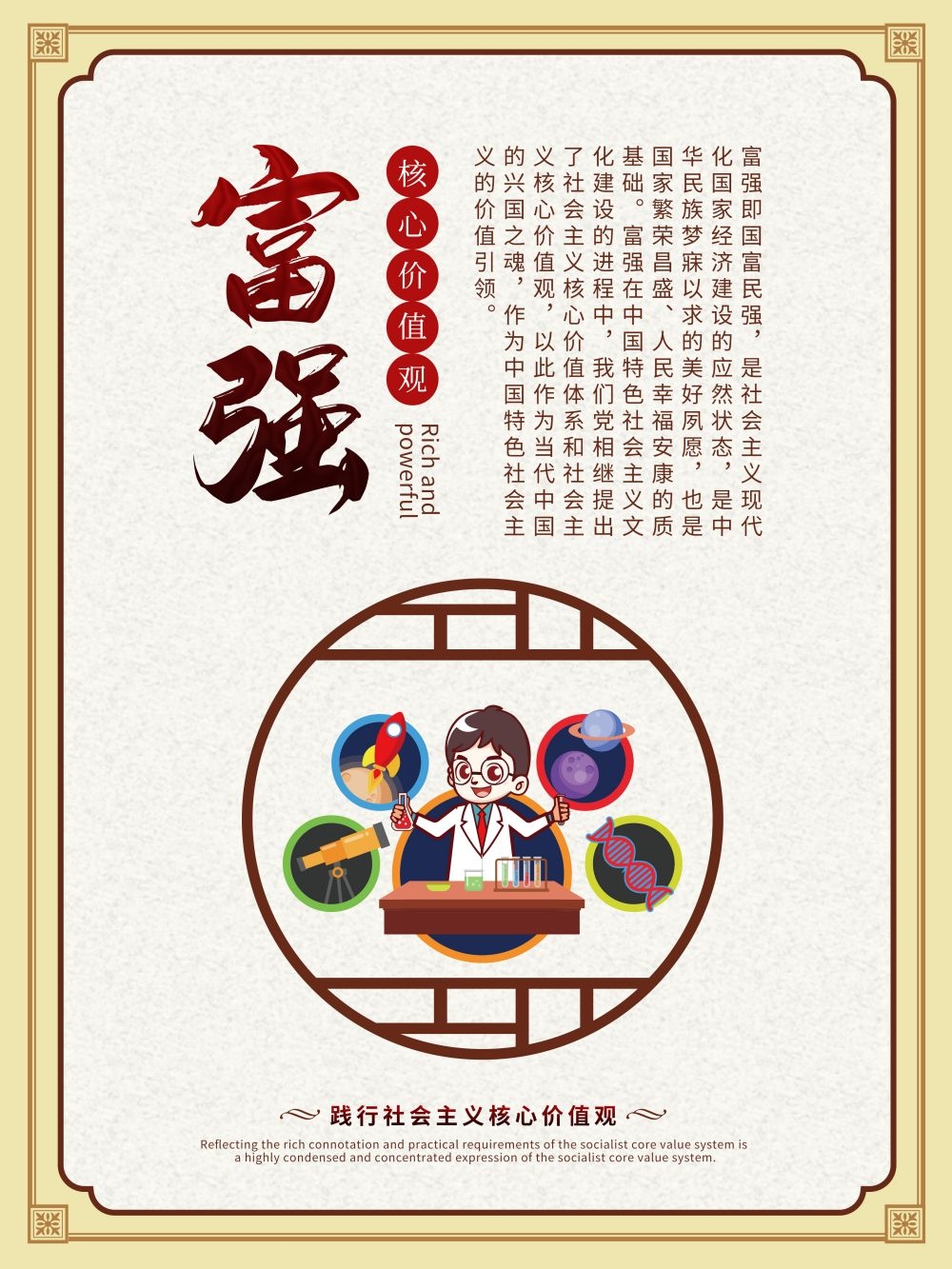 卡通校园风24字核心价值观1
