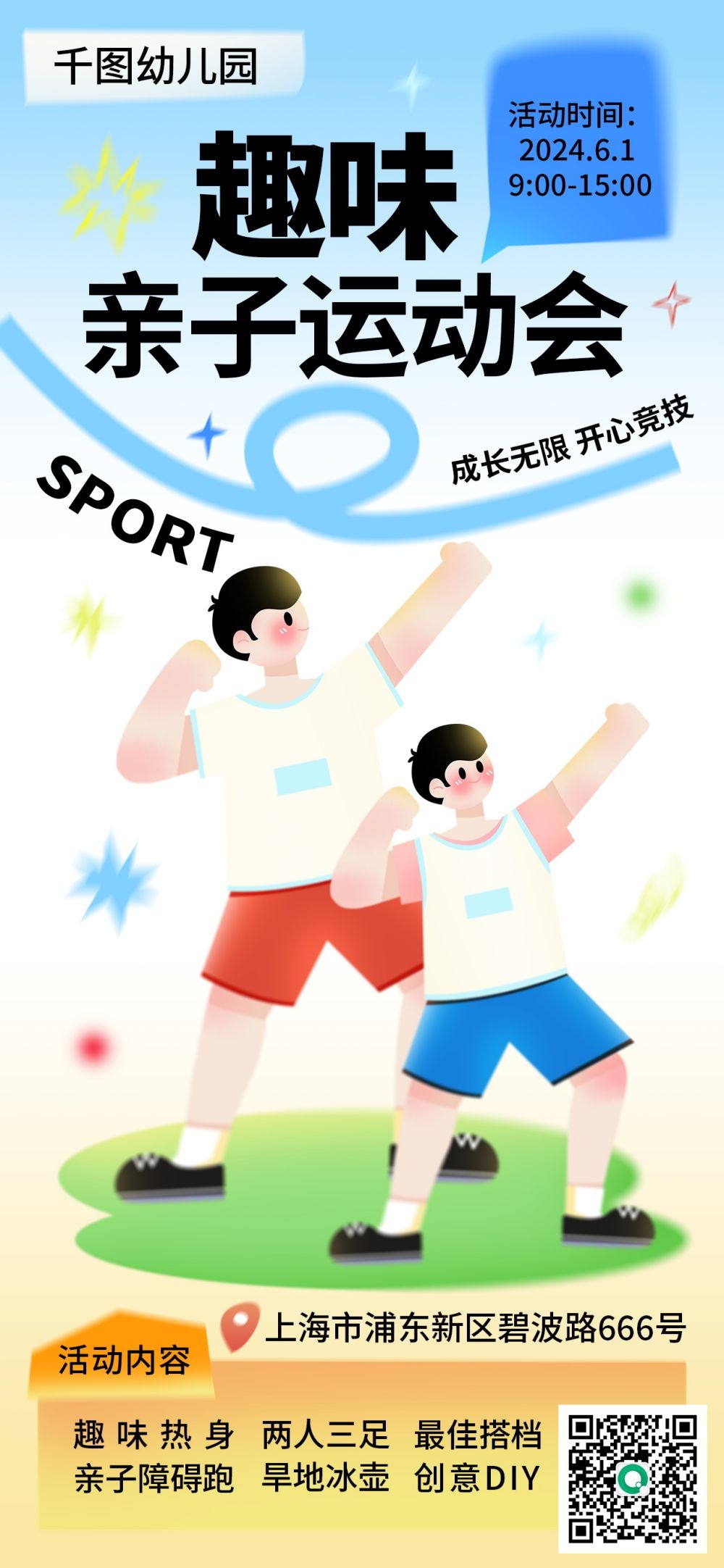 私教训练营健身私教运动健身亲子运动会海报28