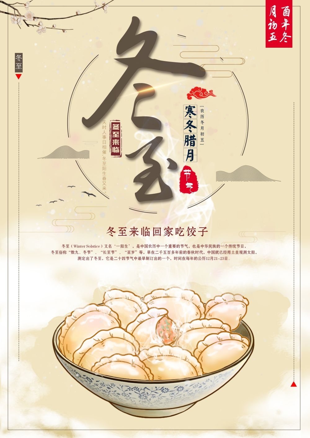 二十四节气冬至海报23
