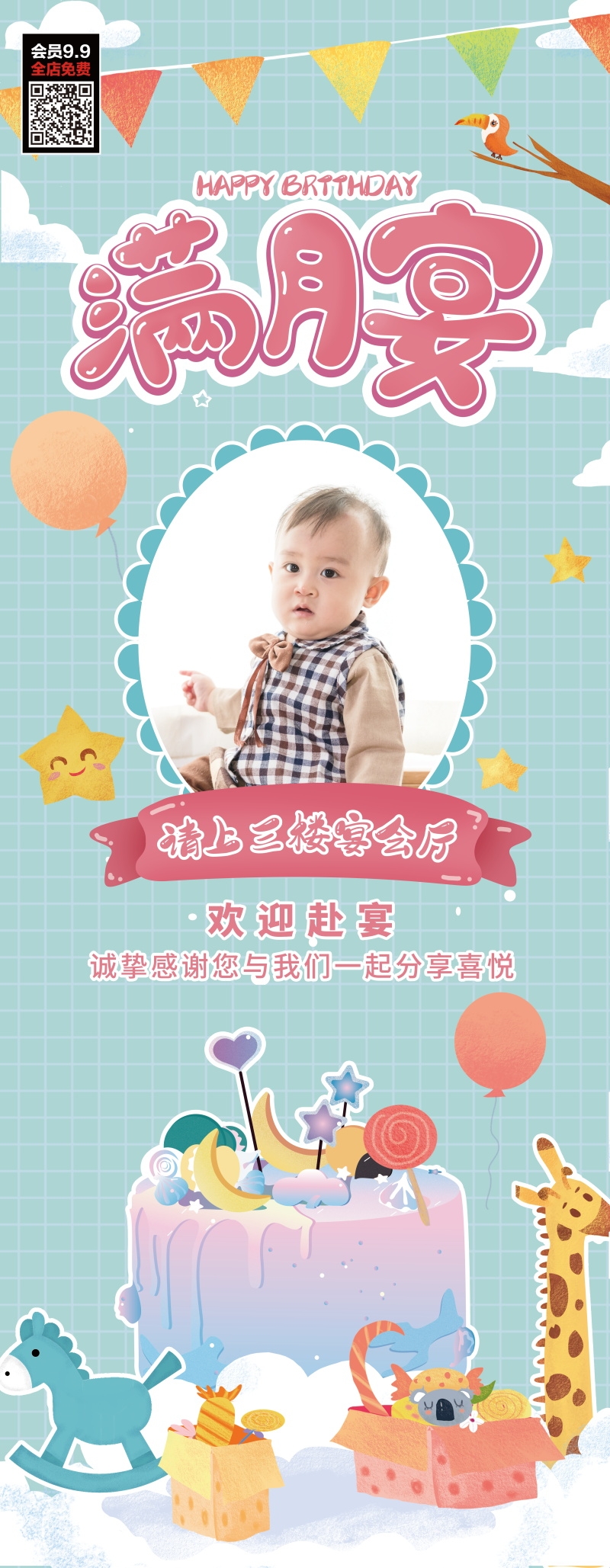 各个年龄段生日快乐易拉宝海报69