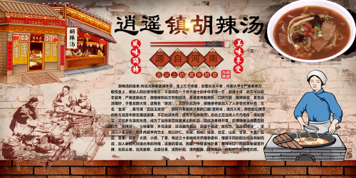 河南饭店早餐胡辣汤美食海报胡辣汤壁画装饰画11