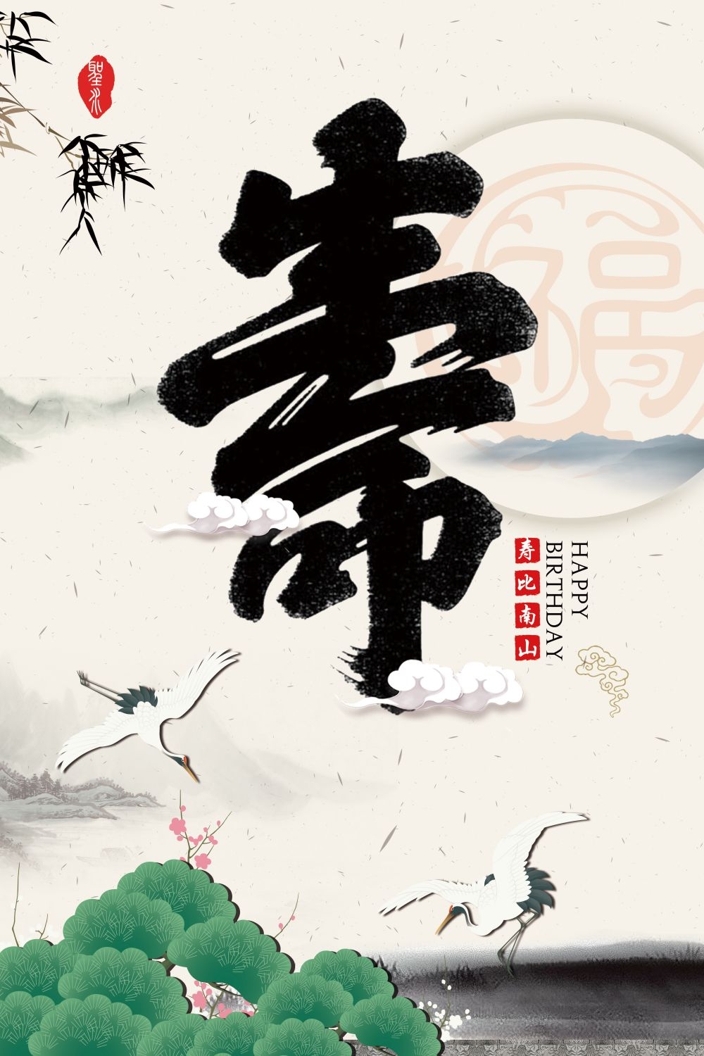 祝寿寿宴海报素材23