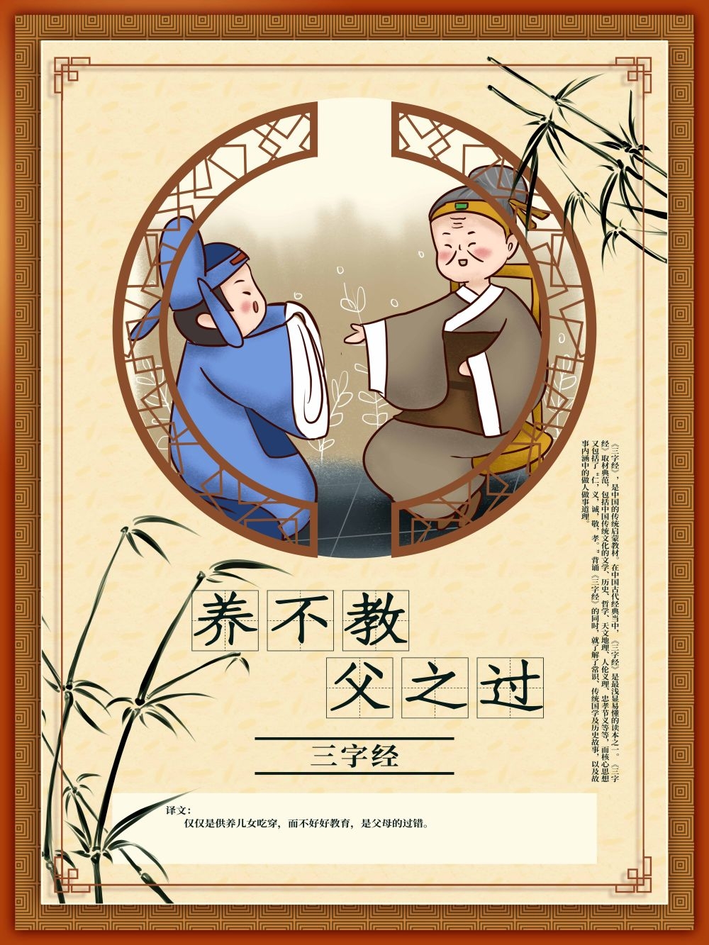 中国风古典传统美德中华文化三字经海报学校宣传展板素材