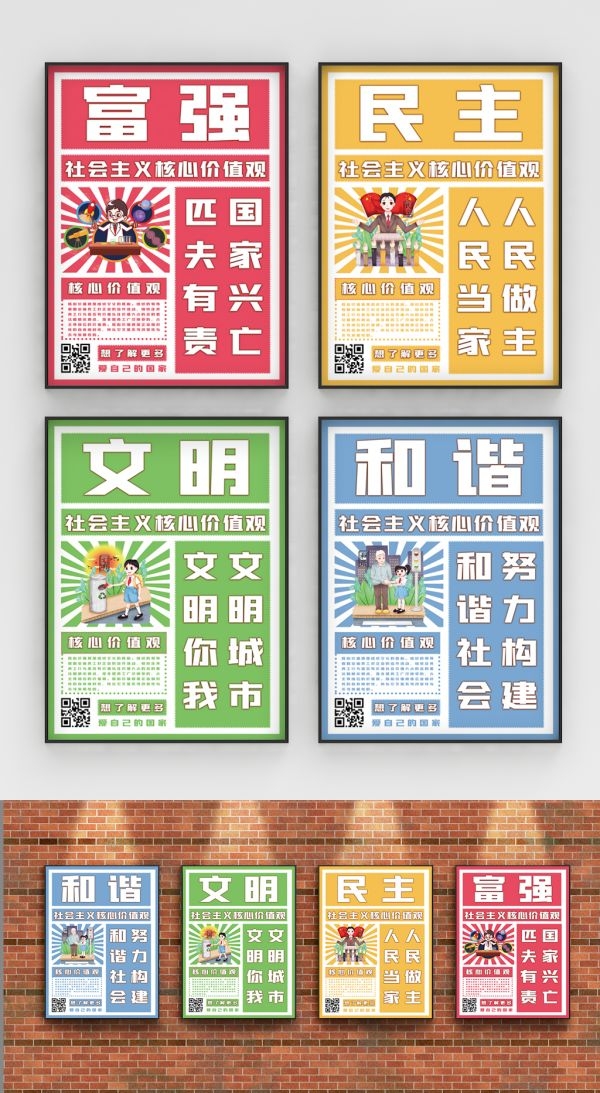 卡通校园风24字核心价值观公益海报 (1)