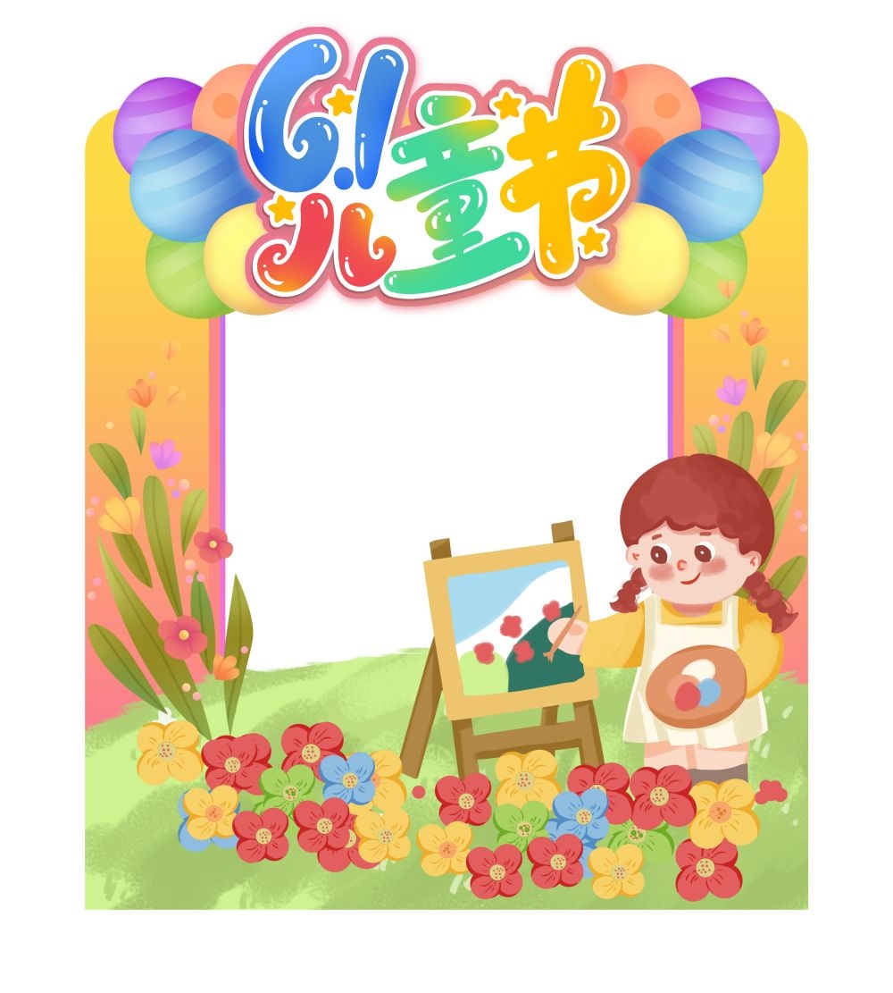 六一61儿童节拍照框70