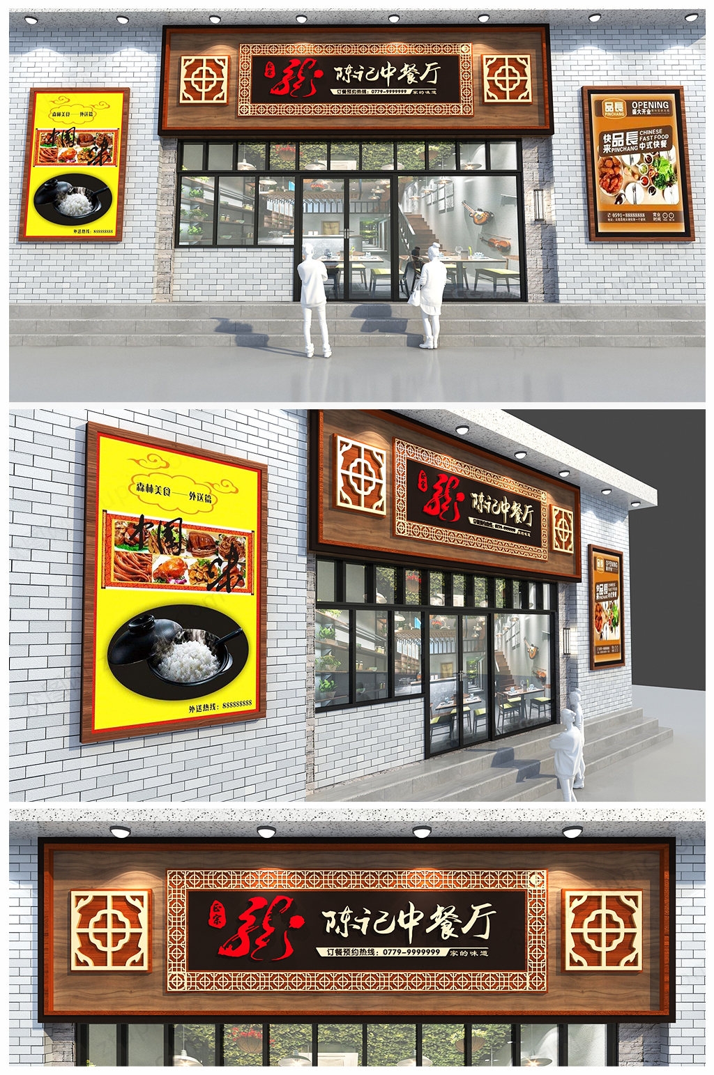 中式简约中餐厅陈记中餐厅门头设计