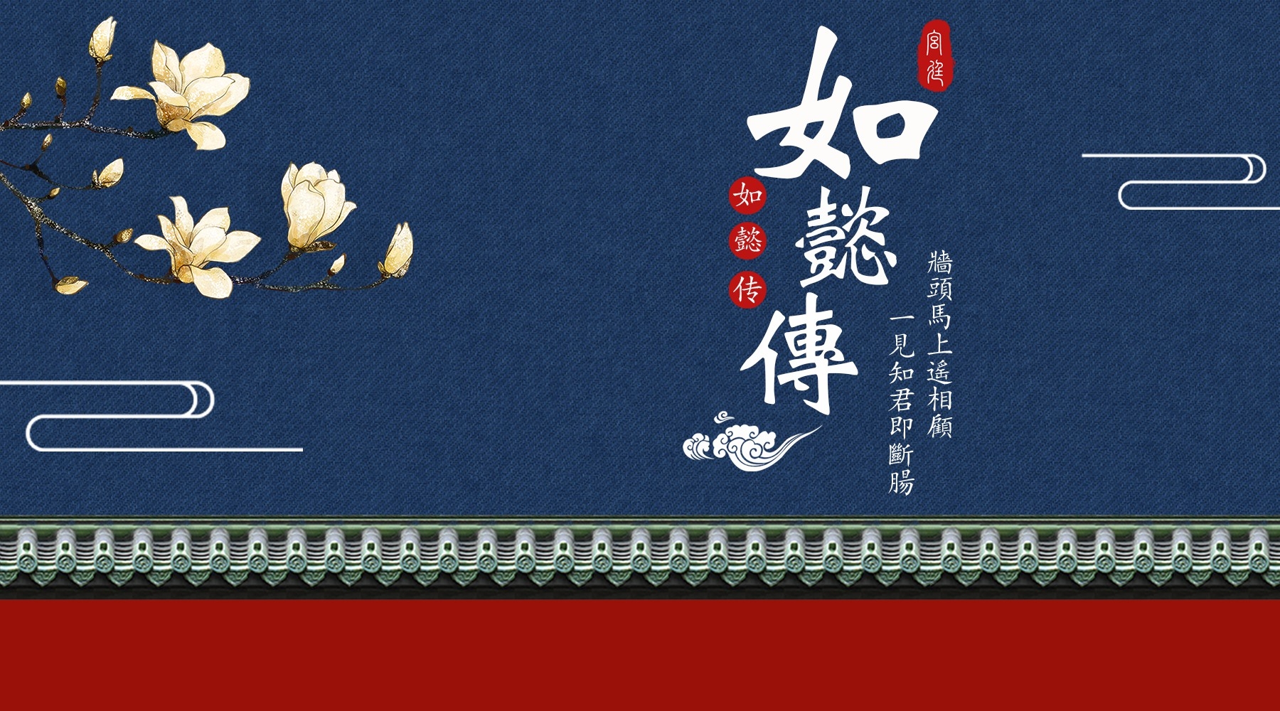 如懿传清宫戏影视作品古装电视剧广告宣传psd海报模板设计素材24
