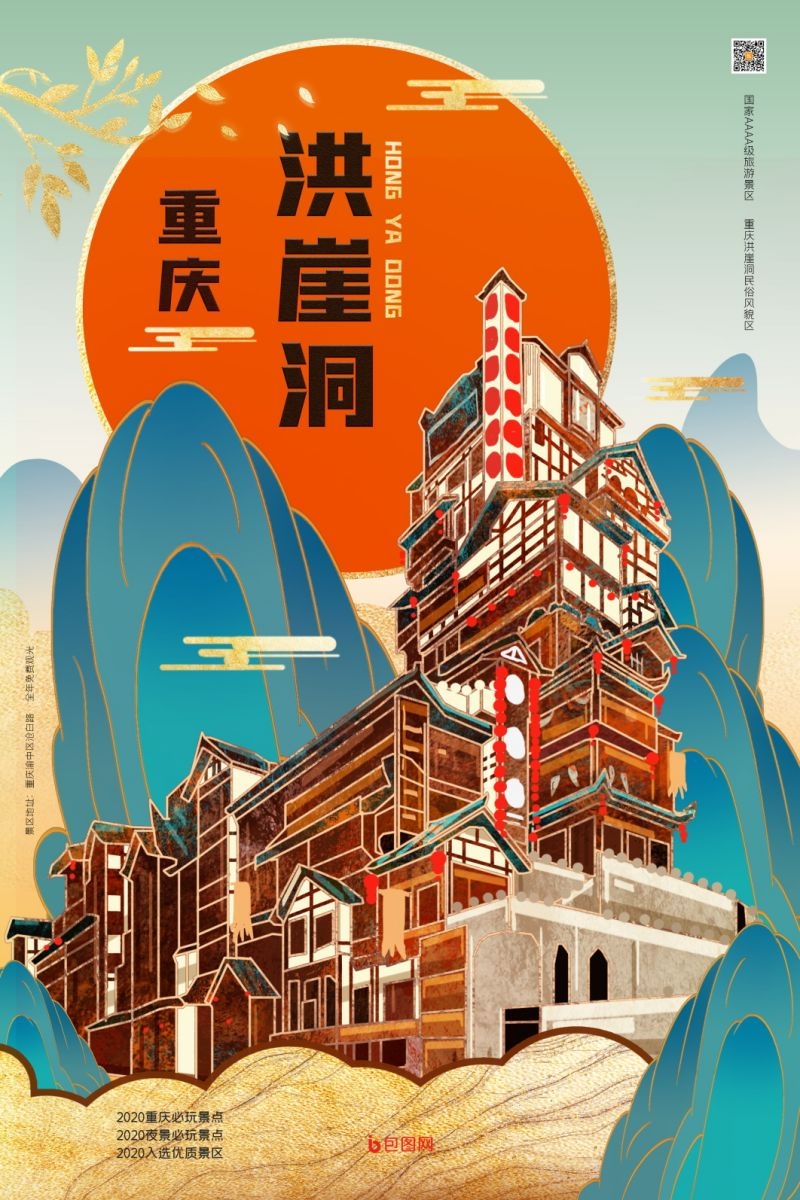 重庆城市建筑插画平面海报素材