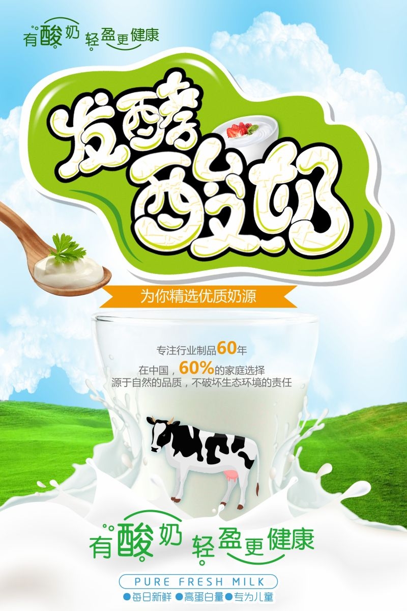 酸奶炒酸奶促销宣传海报广告设计素材