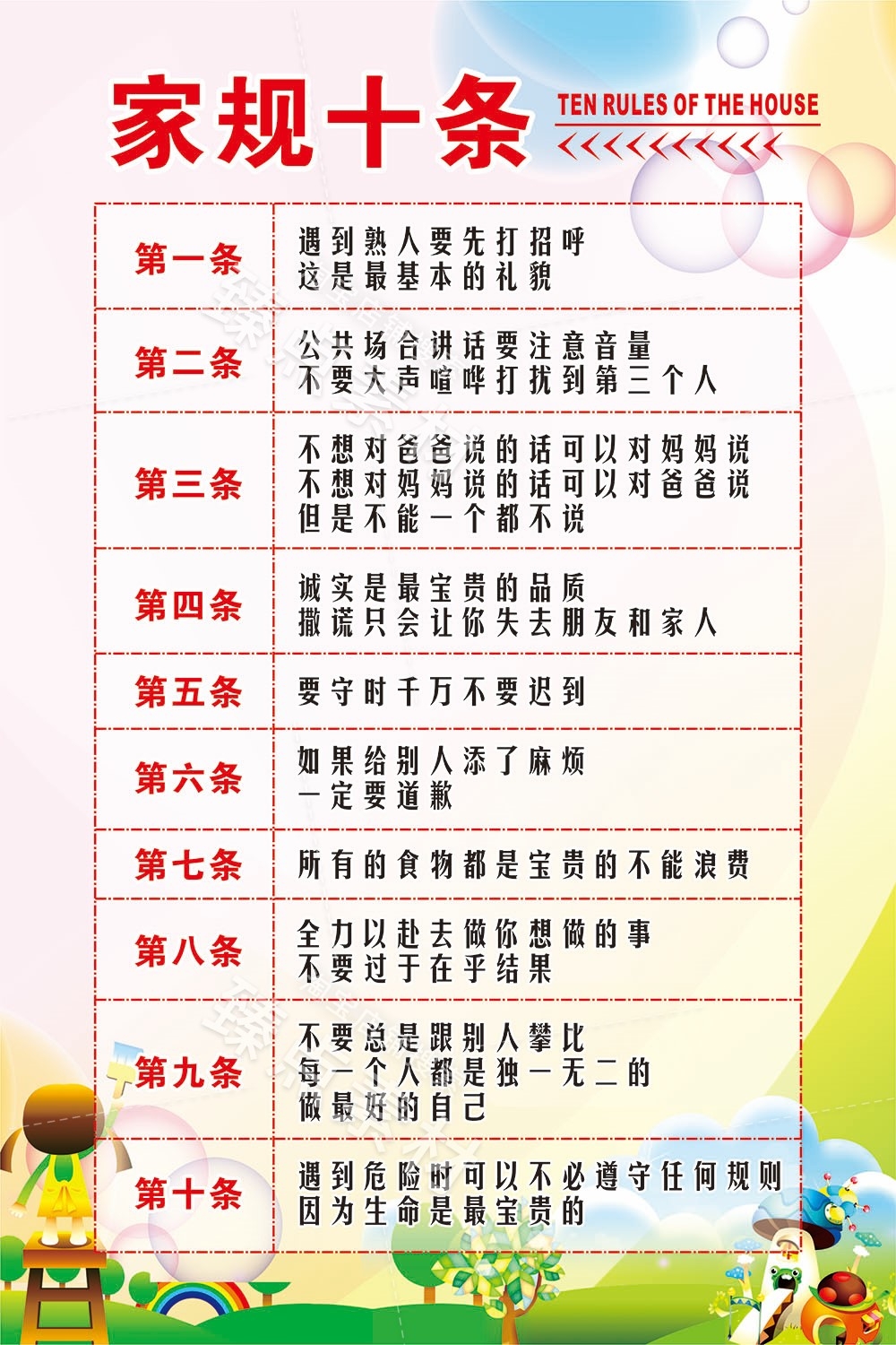 中国风家规家风家教社区宣传展板传统美德家训海报图片素材7