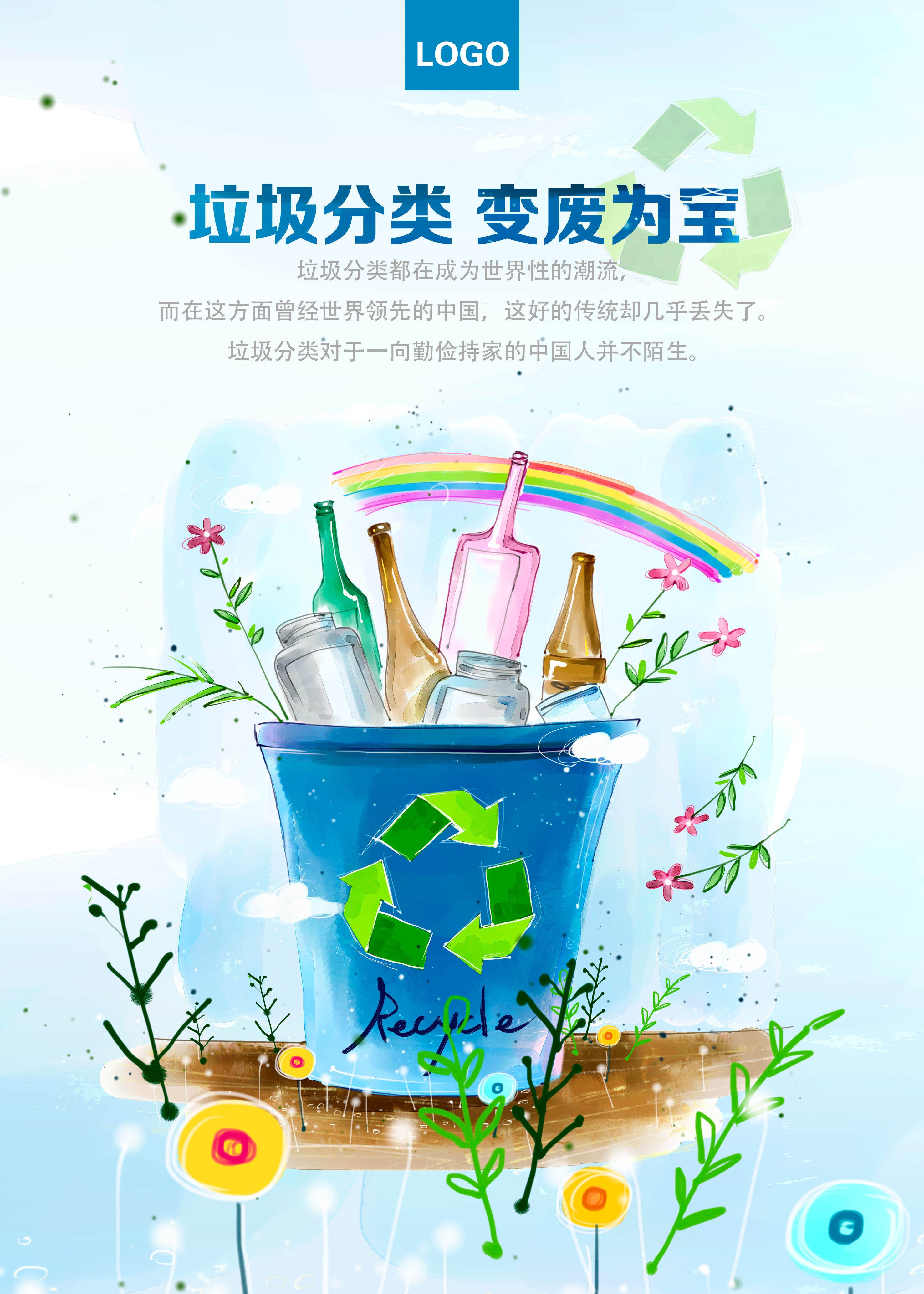 垃圾分类从我做起循环利用绿色环保垃圾不落地海报展板88
