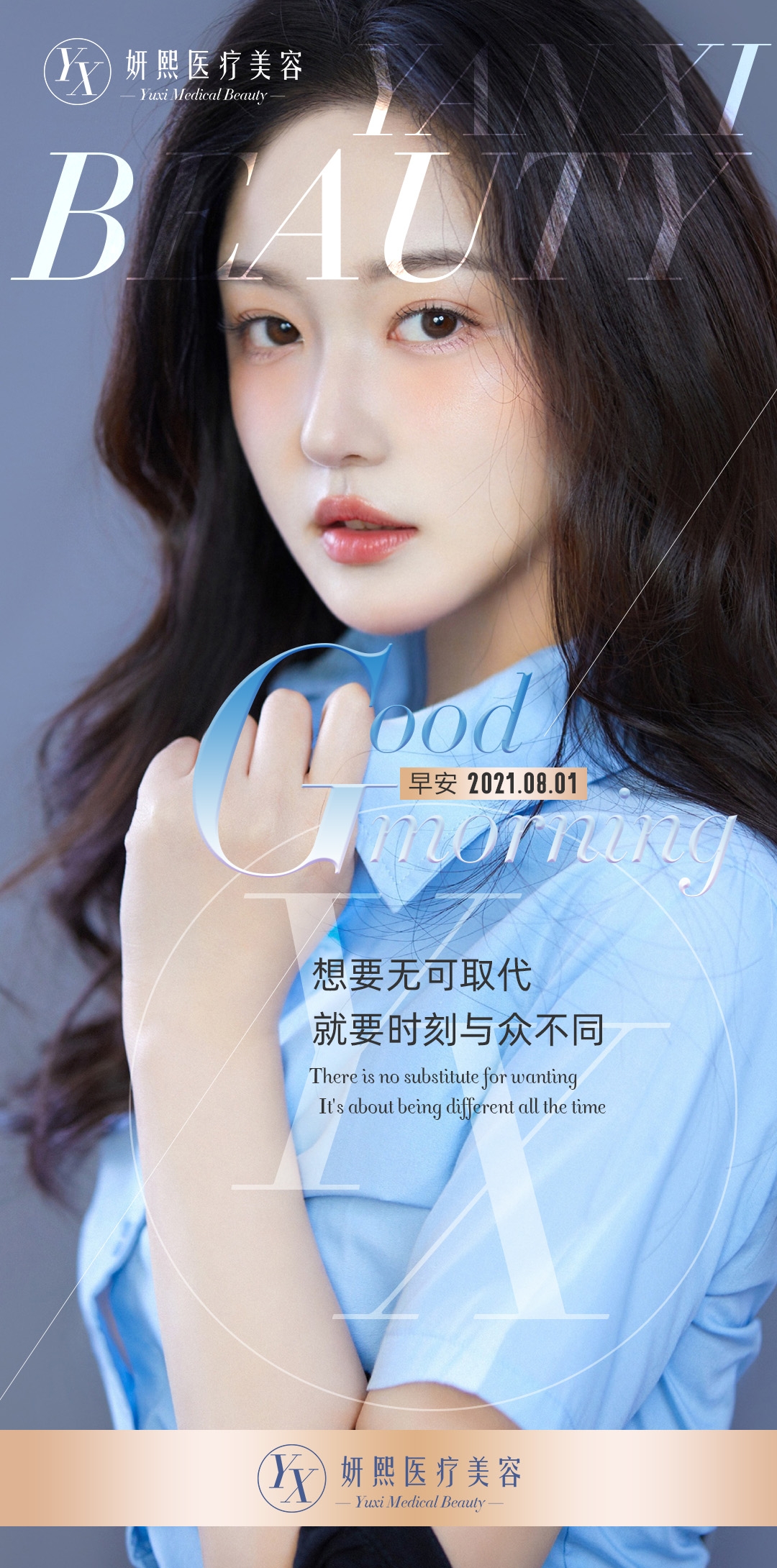 医美早安图海报走自己的路医疗美容42