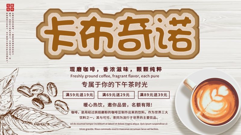 卡布奇诺咖啡促销宣传单广告设计素材 (14)