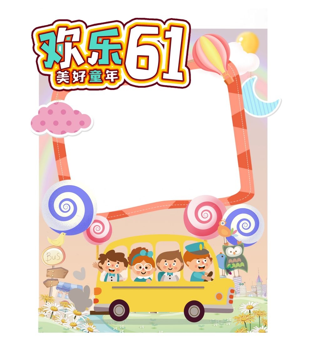 六一61儿童节拍照框91