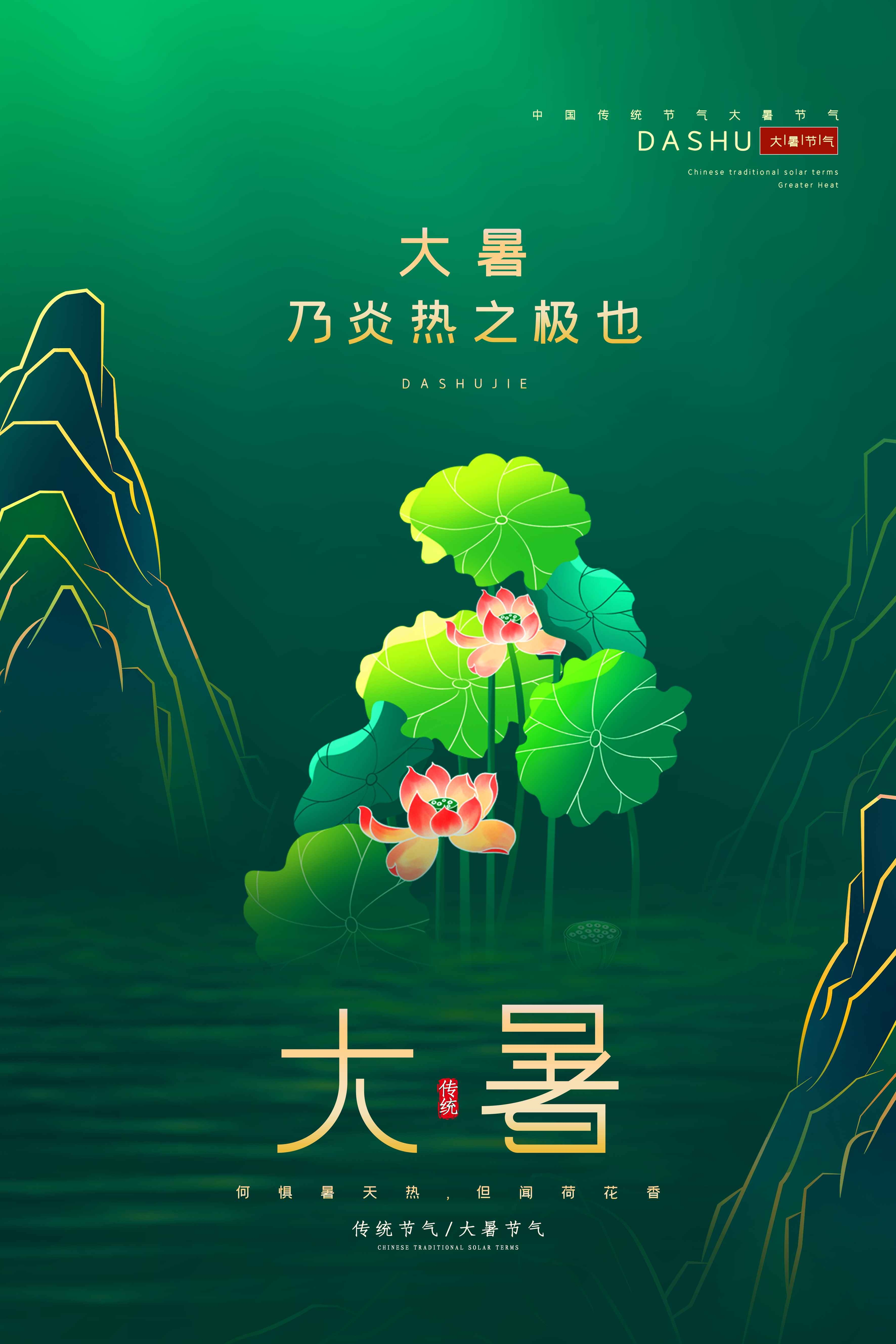 24节气二十四大暑节气夏日简约传统活动宣传海报素材PSD设计51