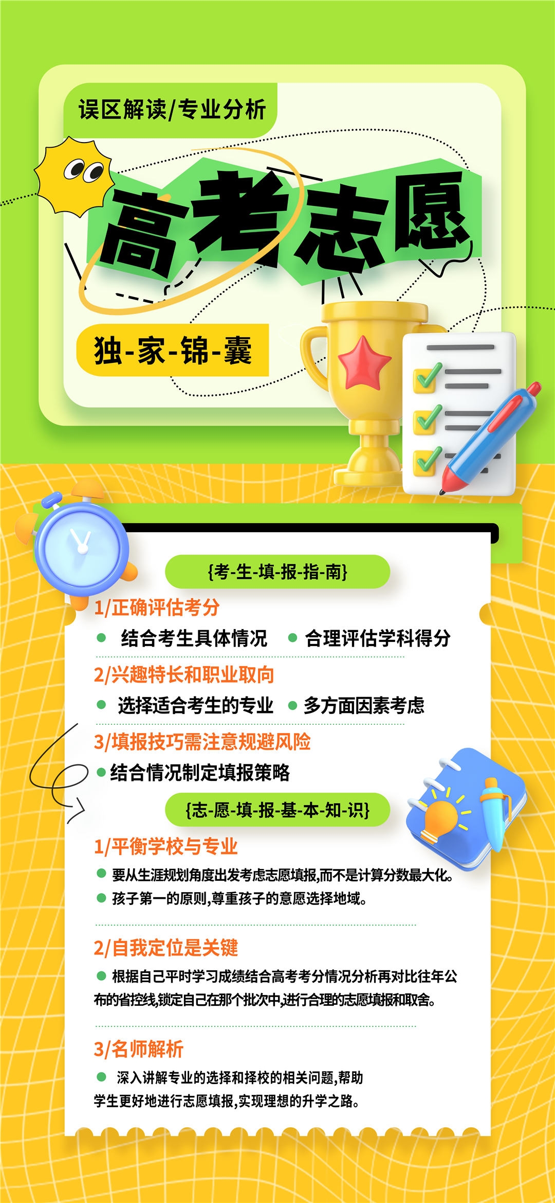 高考志愿填报服务指南活动宣传海报模板PSD分层设计素材12
