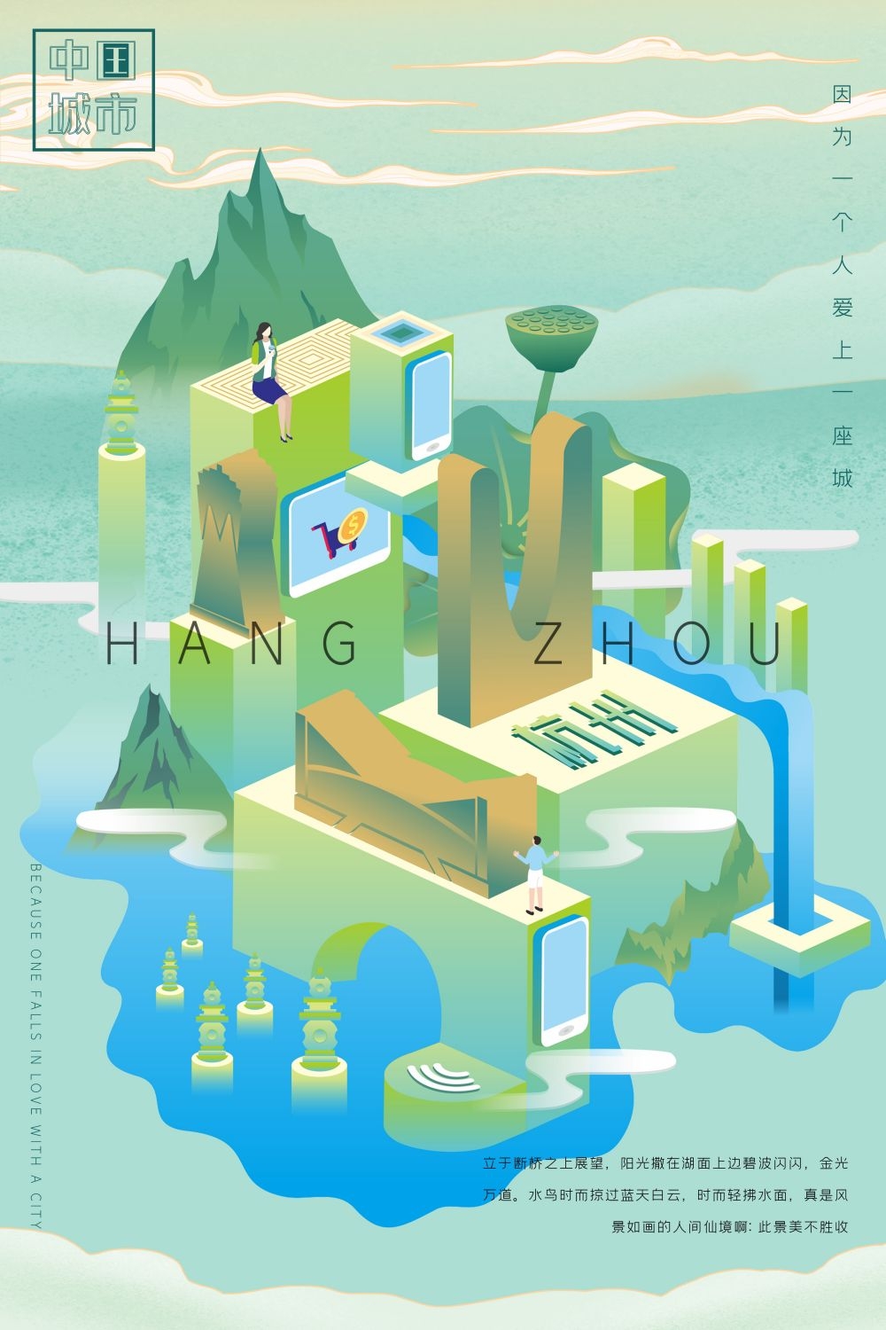 国潮杭州城市建筑剪影插画海报素材