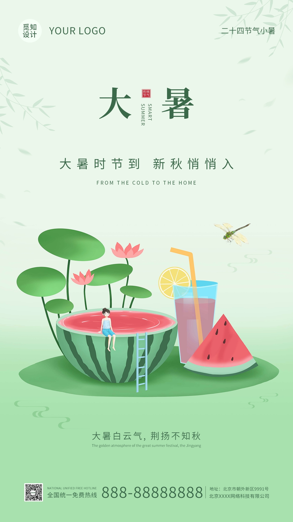 24节气二十四大暑节气夏日简约传统活动宣传海报素材PSD设计18