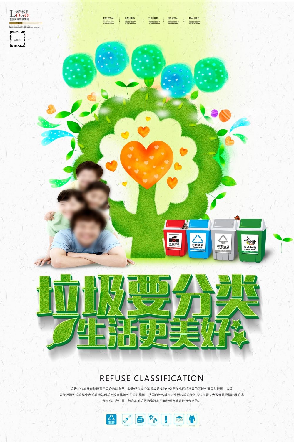 垃圾分类从我做起循环利用绿色环保垃圾不落地海报展板123