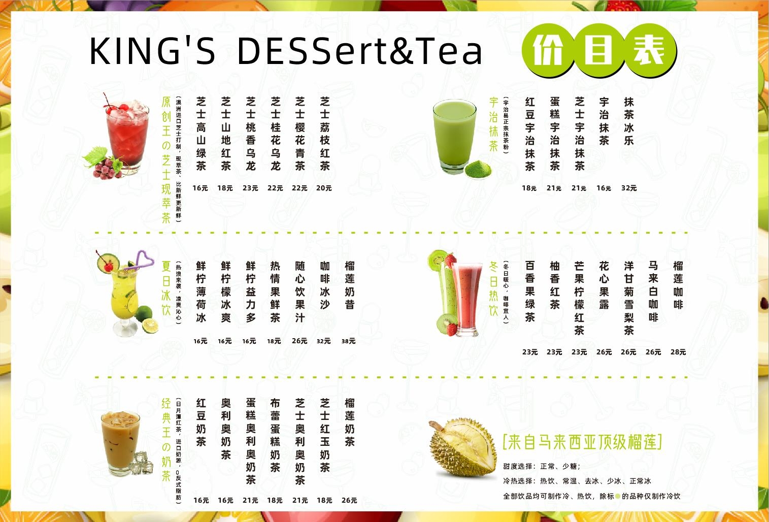 奶茶价目单价格单